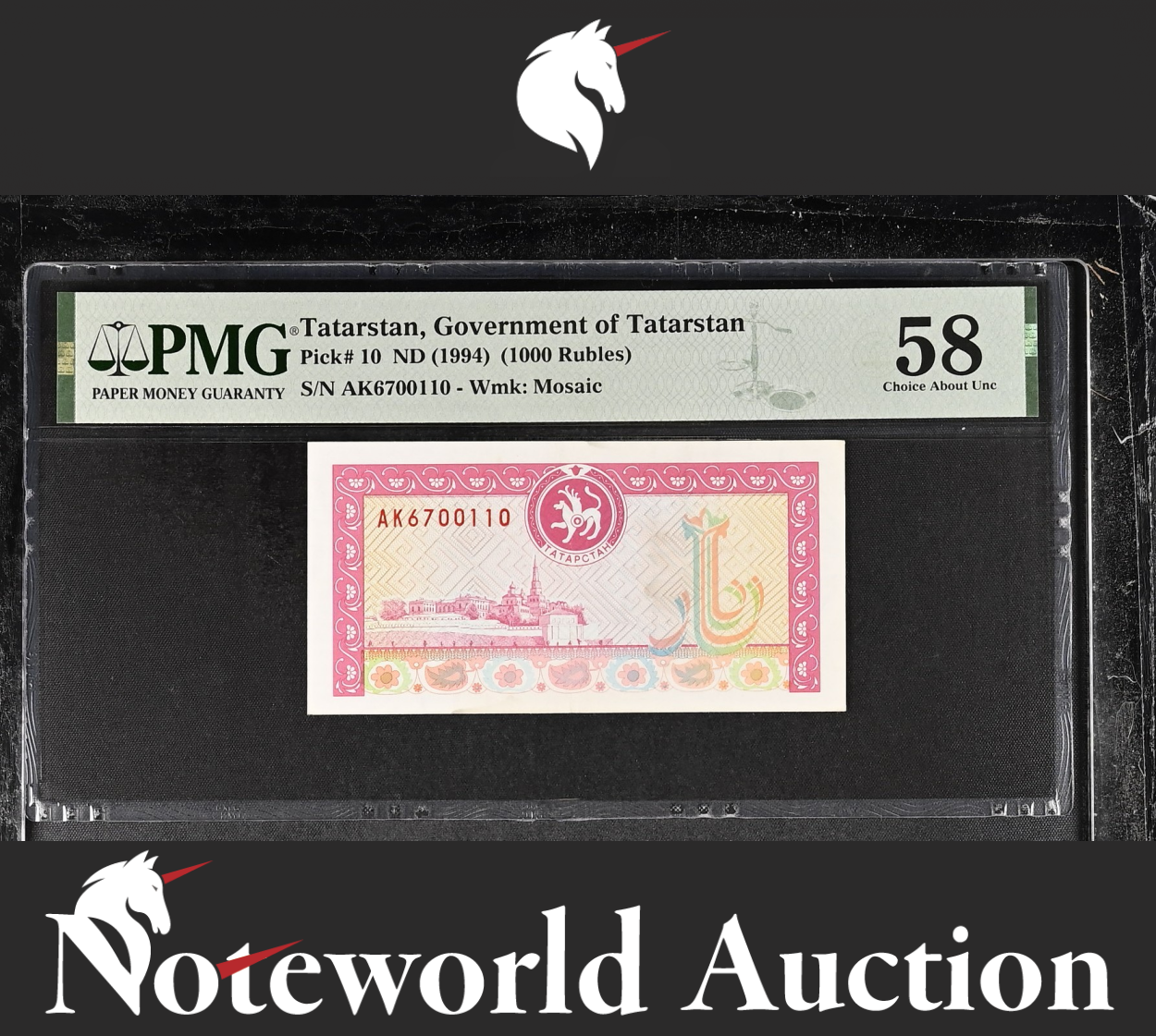 Tatarstan Government of Tatarstan 1000 Rubles ND(1994) P 10 AU PMG 58