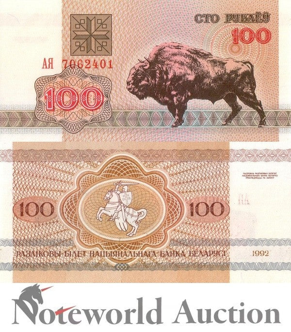 BELARUS 100 Rublei 1992 P 8(2) Lot 10 pcs 1/10 Bundle UNC