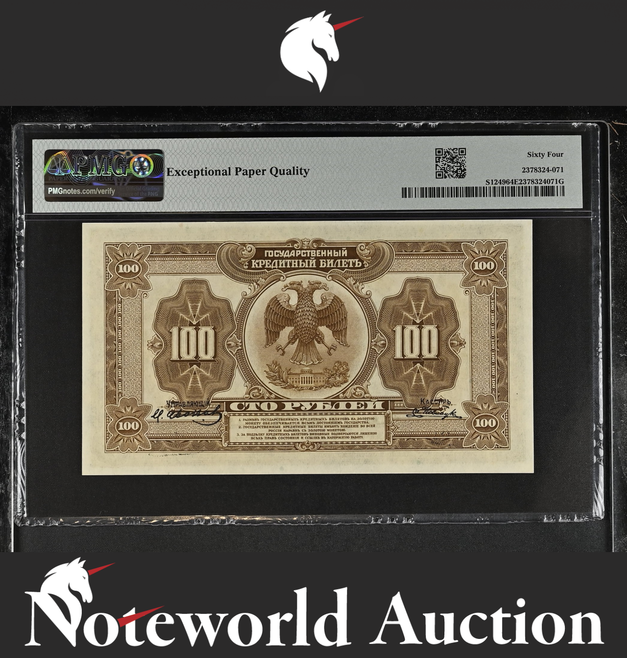 Russia / E. Siberia 100 Rubles 1918 (ND 1920) P S1249 UNC PMG 64 EPQ