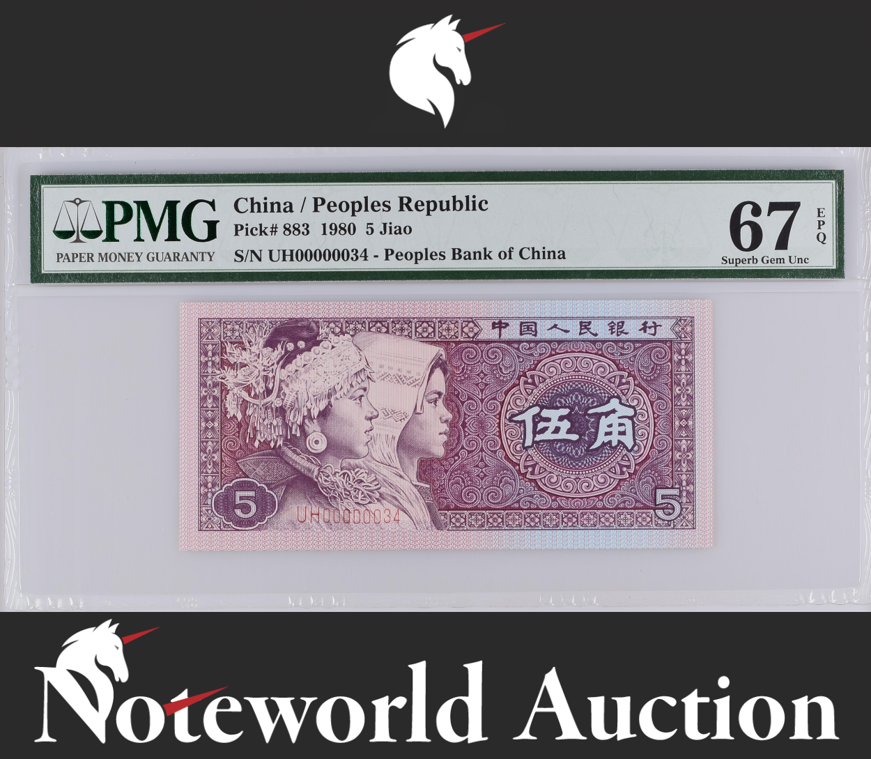 China People's Republic 5 Jiao 1980 P 883 LOW SERIAL NO. 00000034 UNC PMG 67 EPQ