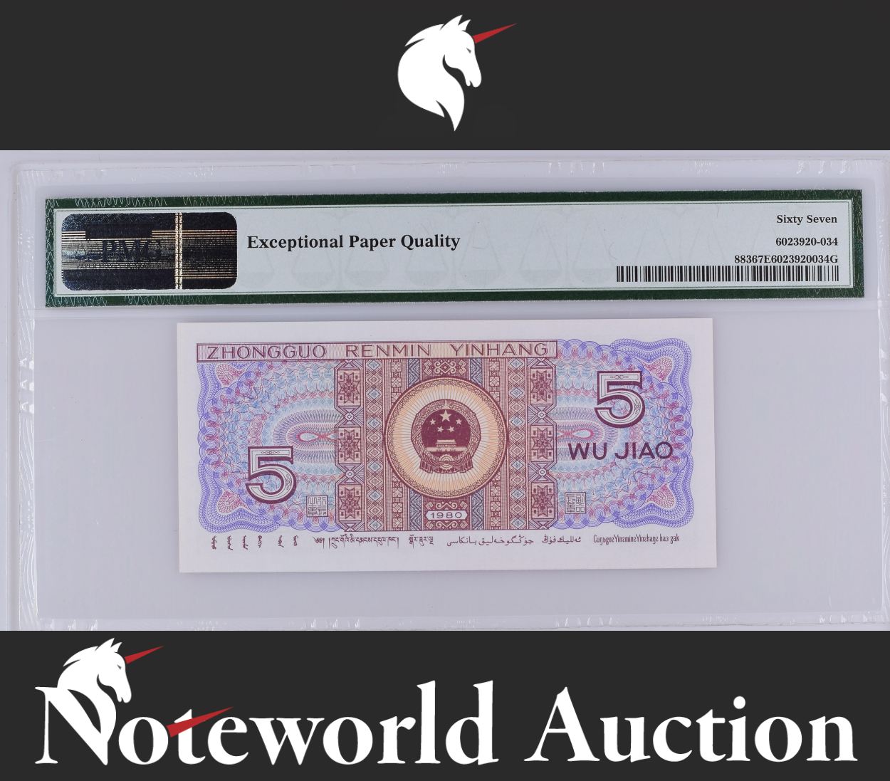 China People's Republic 5 Jiao 1980 P 883 LOW SERIAL NO. 00000043 UNC PMG 67 EPQ