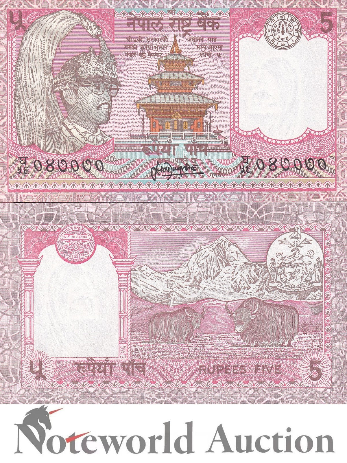NEPAL 5 Rupees 1990-2000 P 30a(5) Lot 10 pcs 1/10 Bundle UNC