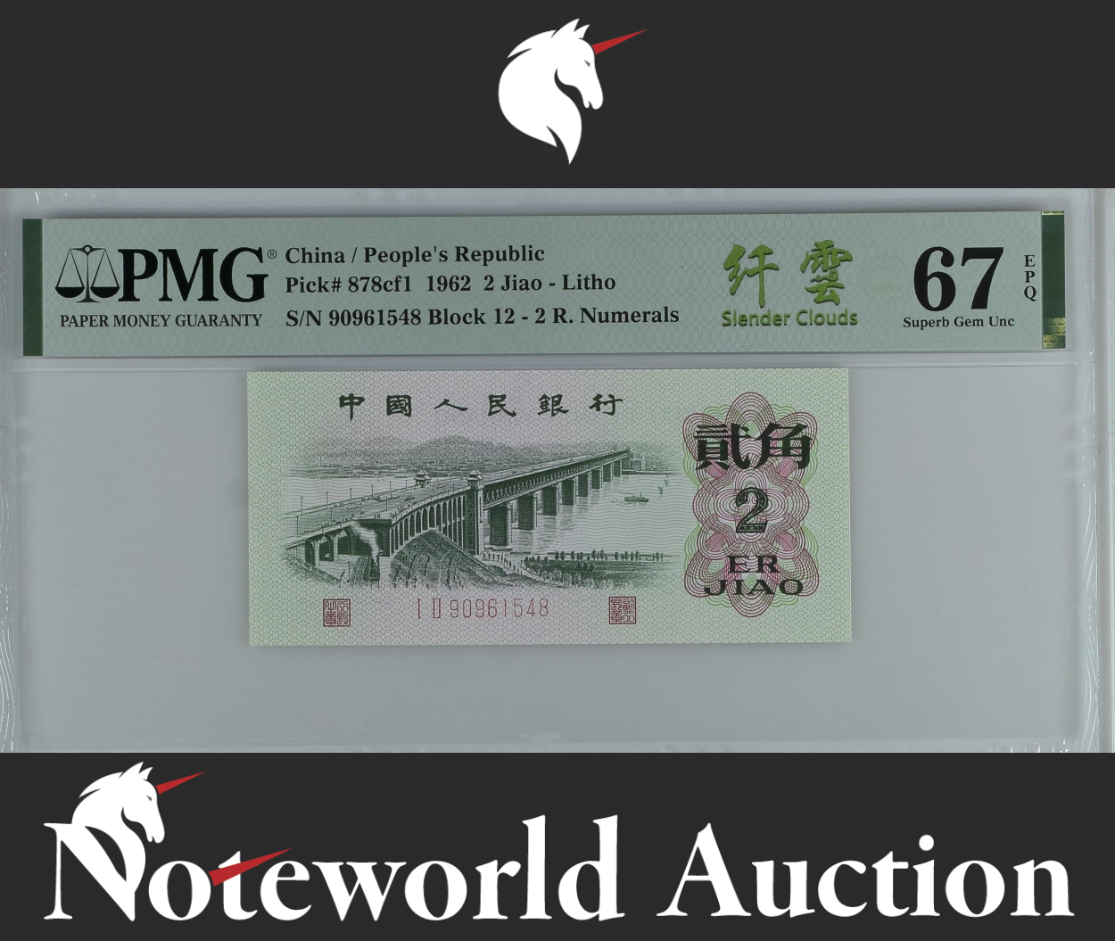 China / People's Republic 2 Jiao 1962 P 878cf1 Slender Clouds UNC PMG 67 EPQ