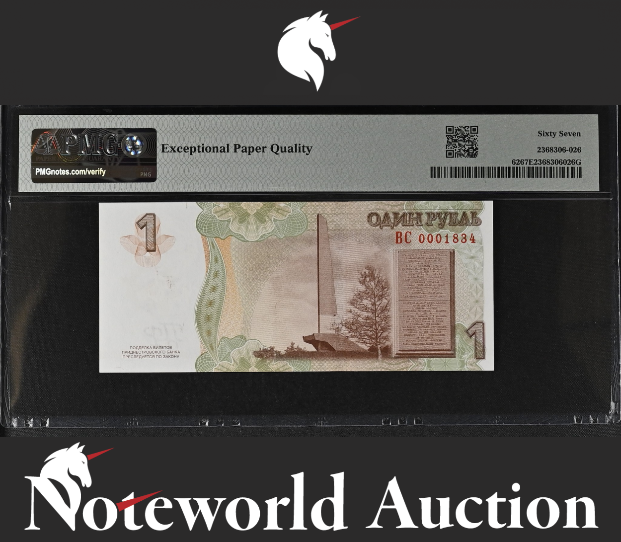 Transnistria COMM. 2007 P 62 Fancy LOW S/N 0001834 UNC PMG 67 EPQ TOP POP