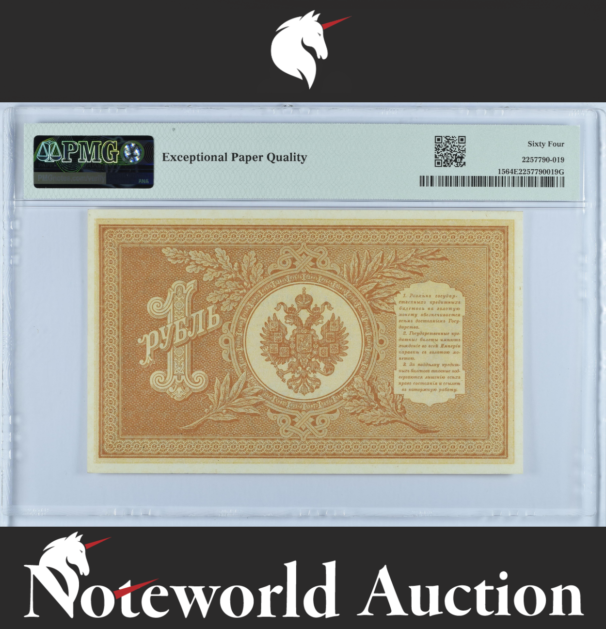 Russia State Credit Note 1 Ruble 1898 (ND 1915) P 15 UNC PMG 64 EPQ