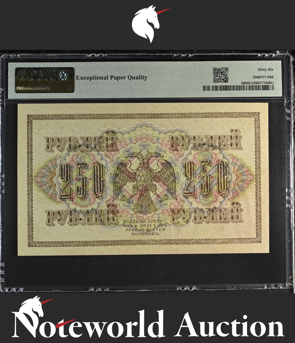 Russia Government Credit Note 250 Rubles 1917 P 36 UNC PMG 66 EPQ 2nd TOP POP