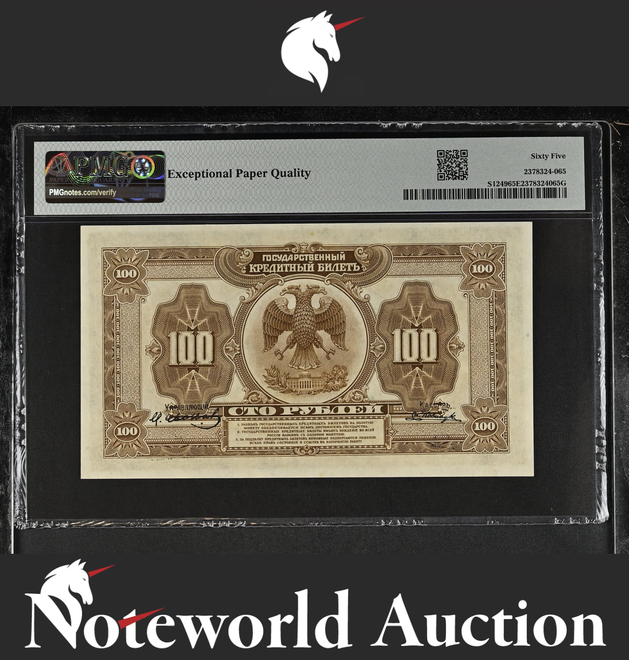 Russia / E. Siberia 100 Rubles 1918 (ND 1920) P S1249 UNC PMG 65 EPQ 3rd TOP POP