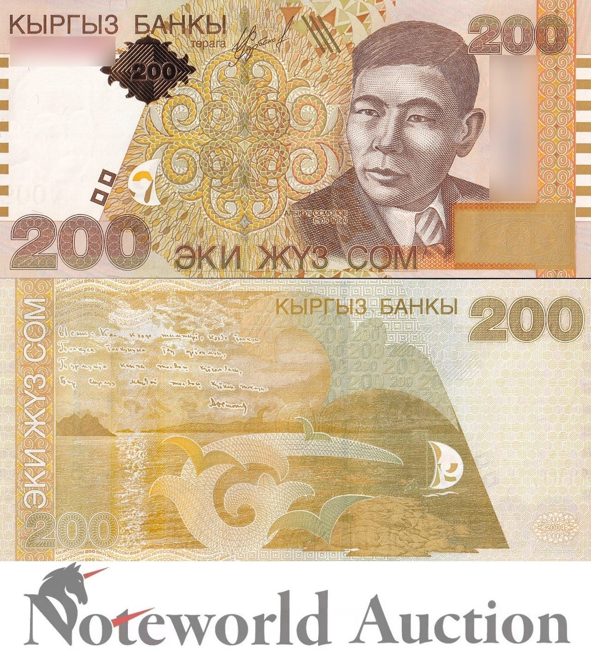 KYRGYZSTAN 200 Som 2004 P 22 Lot 5 pcs 1/20 Bundle UNC