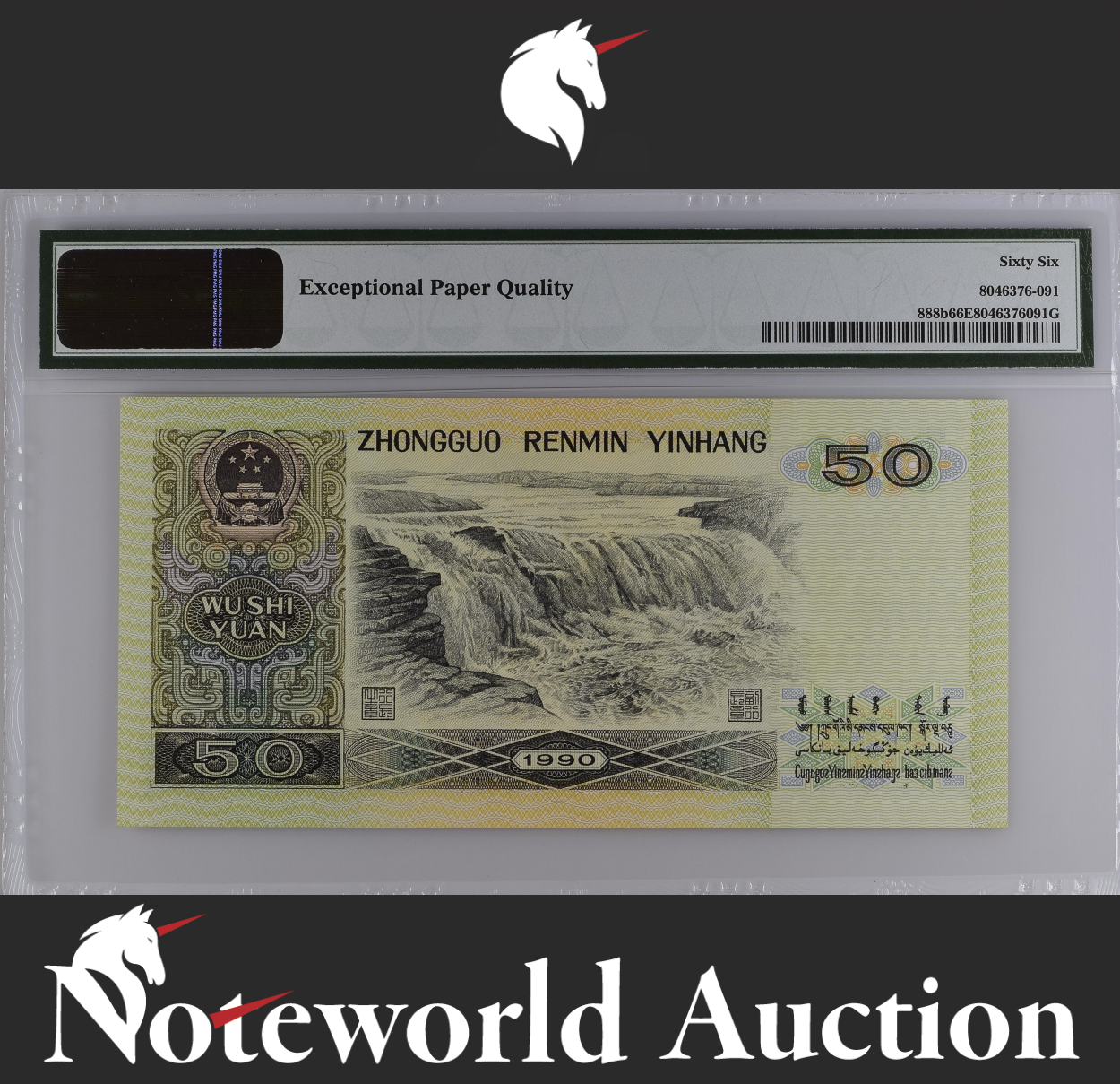 China / People's Republic 50 Yuan 1990 P 888b UNC PMG 66 EPQ