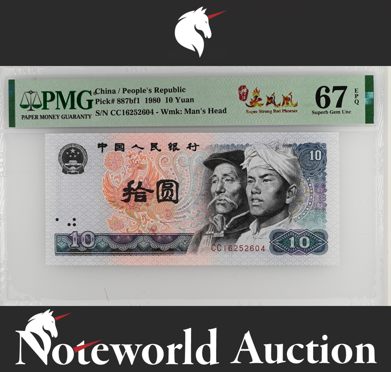 China 10 Yuan 1980 P 887bf1 Super Strong Red Phoenix UNC PMG 67 EPQ