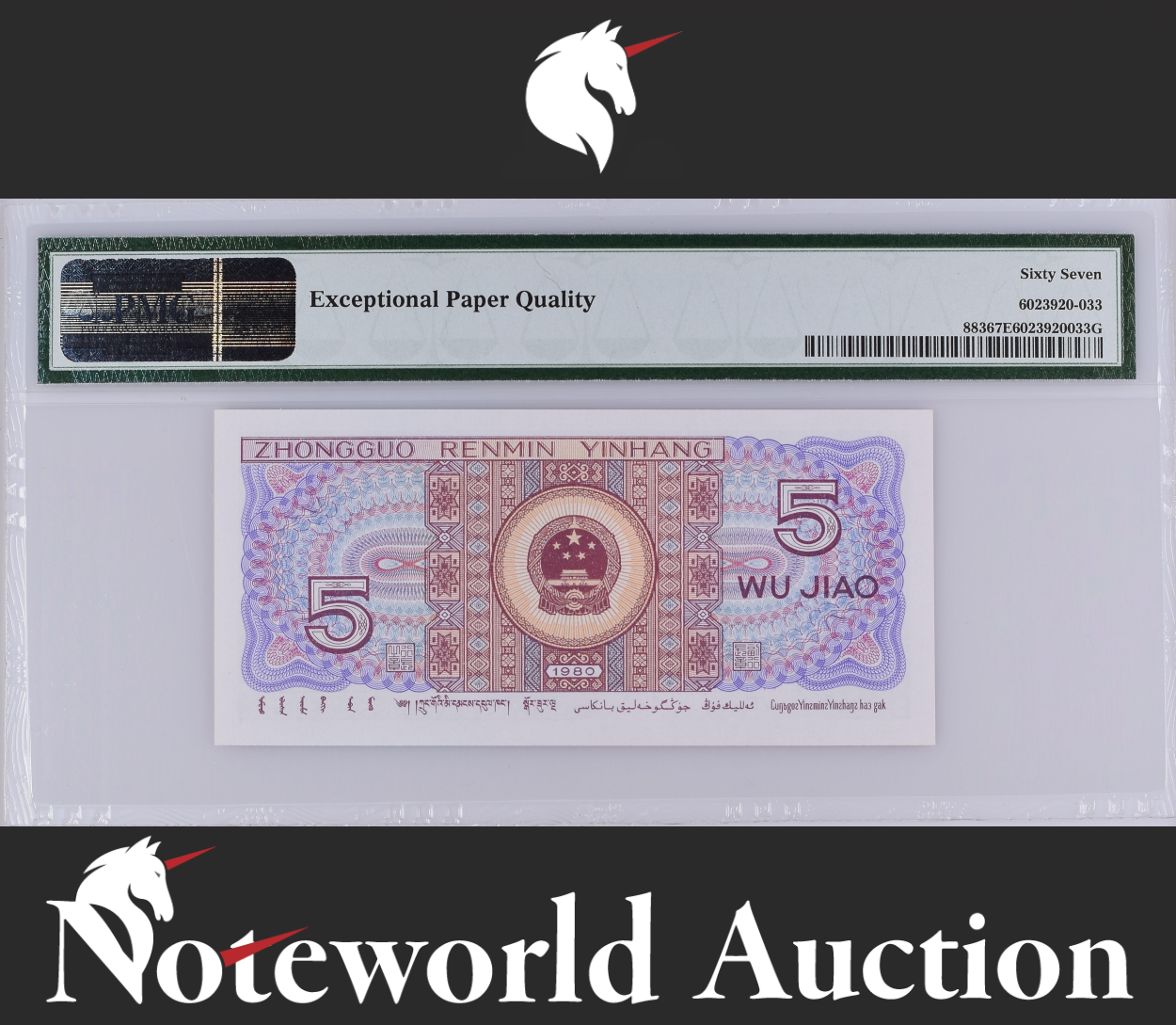 China People's Republic 5 Jiao 1980 P 883 LOW SERIAL NO. 00000042 UNC PMG 67 EPQ