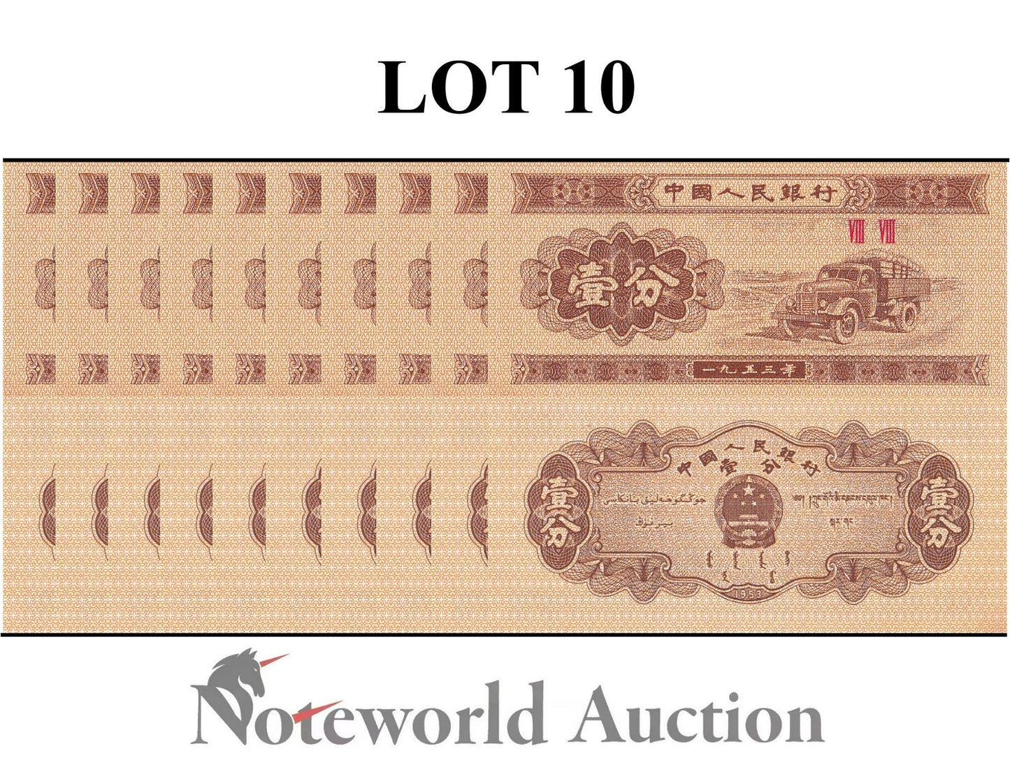 CHINA Lot 10 pcs 1/10 Bundle - 1 Fen 1953 P 860c Minor Foxing UNC