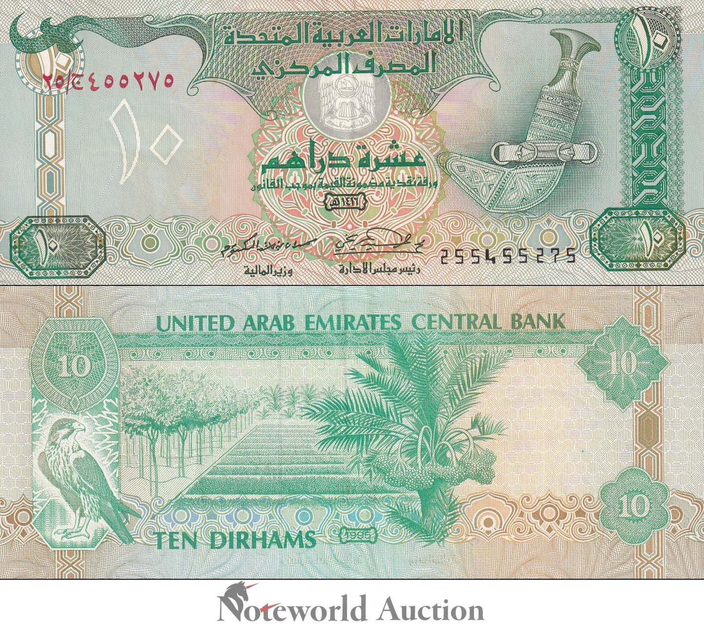 UNITED ARAB EMIRATES 10 Dirhams 1995 P 13 Minor Foxing UNC