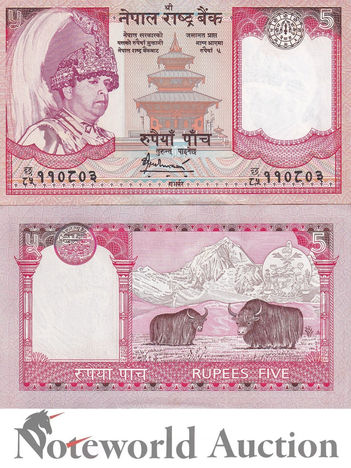 NEPAL 5 Rupees ND 2005-2006 P 53 Lot 10 pcs 1/10 Bundle UNC