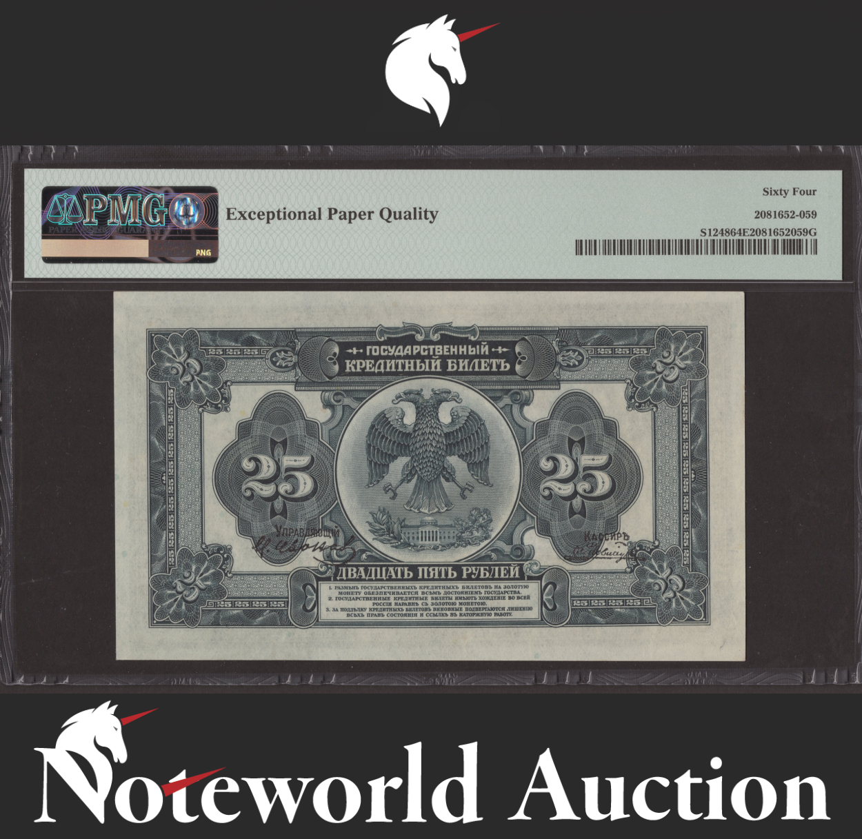 Russia E. Siberia Far East Provisional G 25 1918 ND 1920 P S1248 UNC PMG 64 EPQ