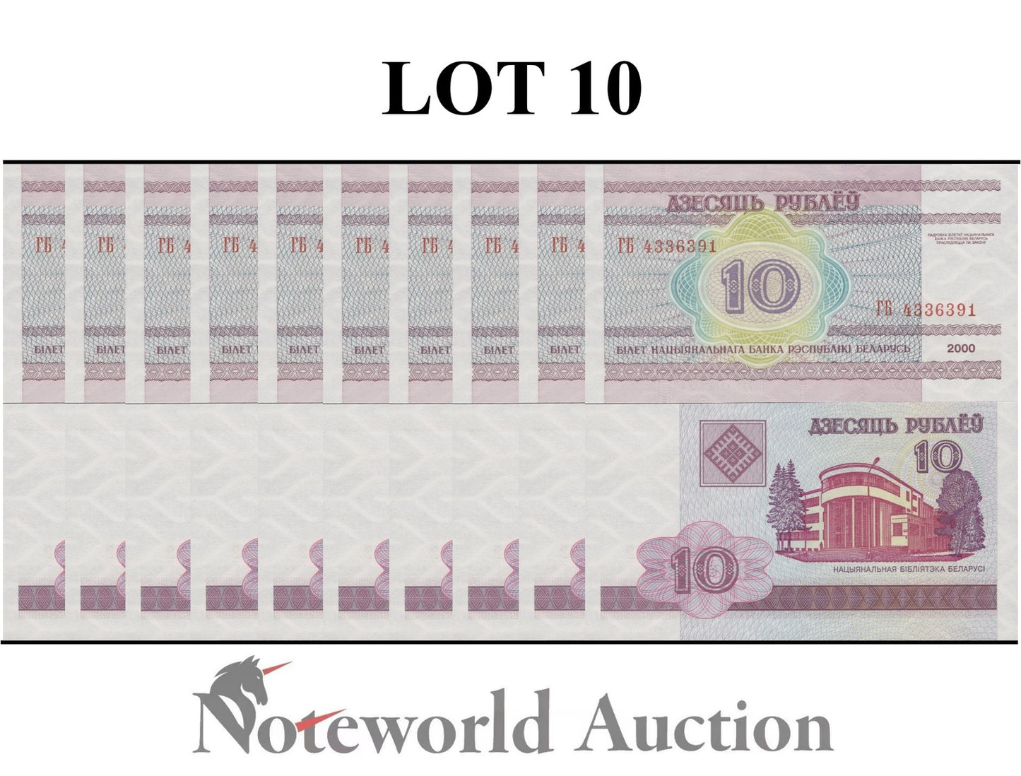 BELARUS 10 Rublei 2000 P 23 Lot 10 pcs 1/10 Bundle UNC