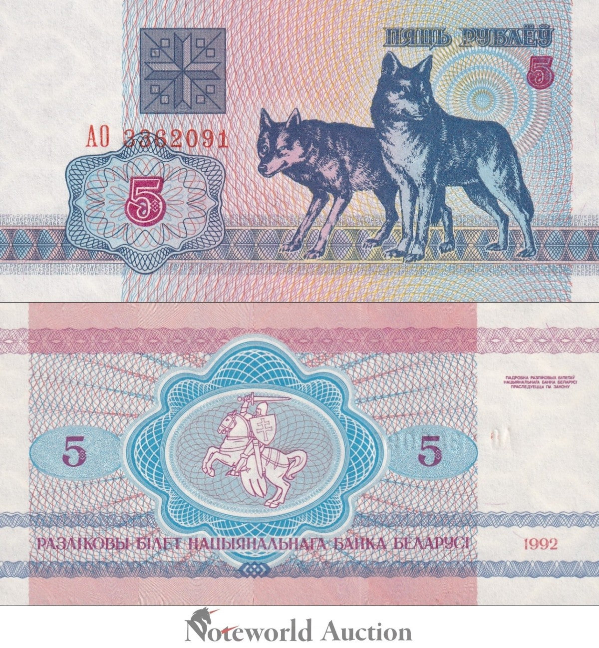 BELARUS 5 Rublei 1992 P 4 Lot 10 pcs 1/10 Bundle UNC
