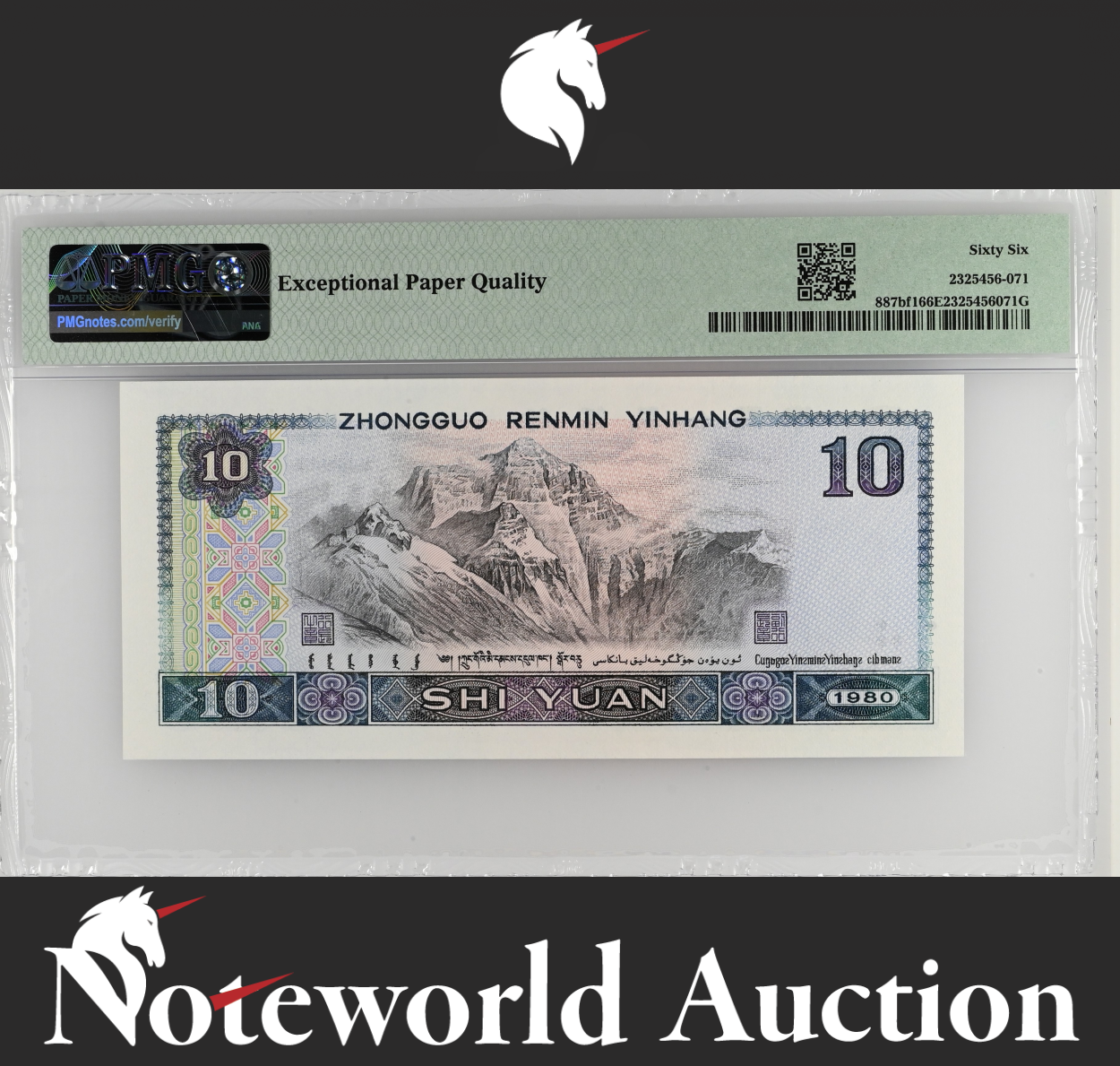 China 10 Yuan 1980 P 887bf1 Super Strong Red Phoenix UNC PMG 66 EPQ