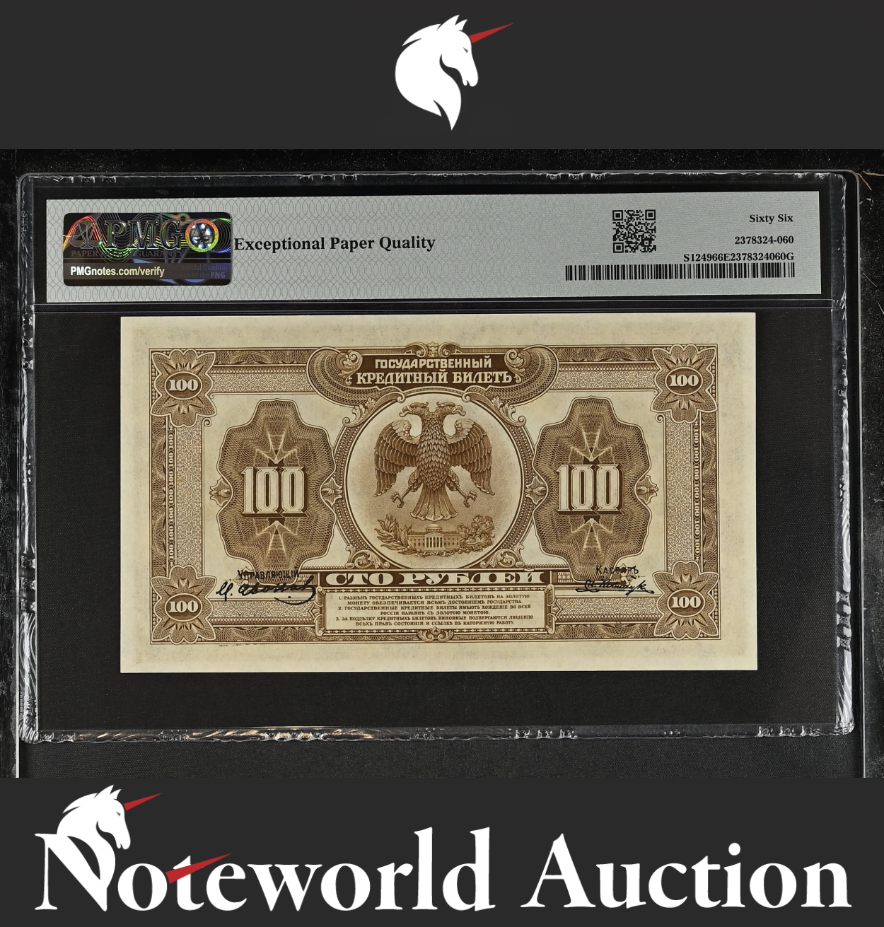 Russia / E. Siberia 100 Rubles 1918 (ND 1920) P S1249 UNC PMG 66 EPQ 2nd TOP POP