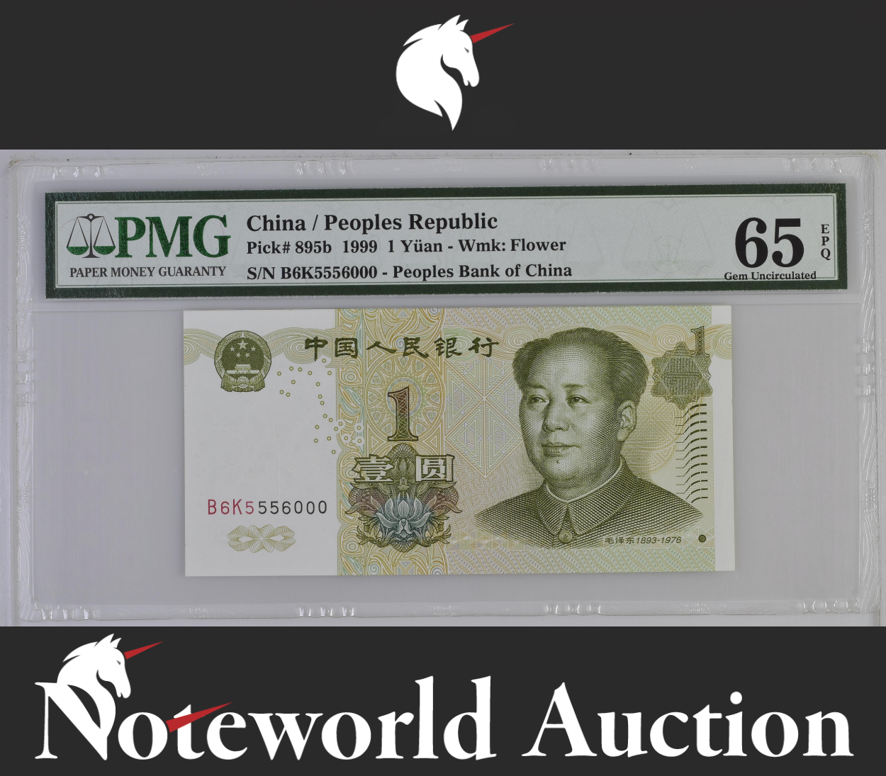 China People's Republic 1 Yuan 1999 P 895b Fancy S/N 5556000 UNC PMG 65 EPQ