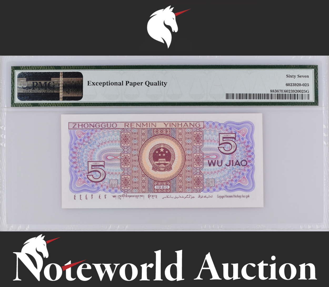 China People's Republic 5 Jiao 1980 P 883 LOW SERIAL NO. 00000034 UNC PMG 67 EPQ