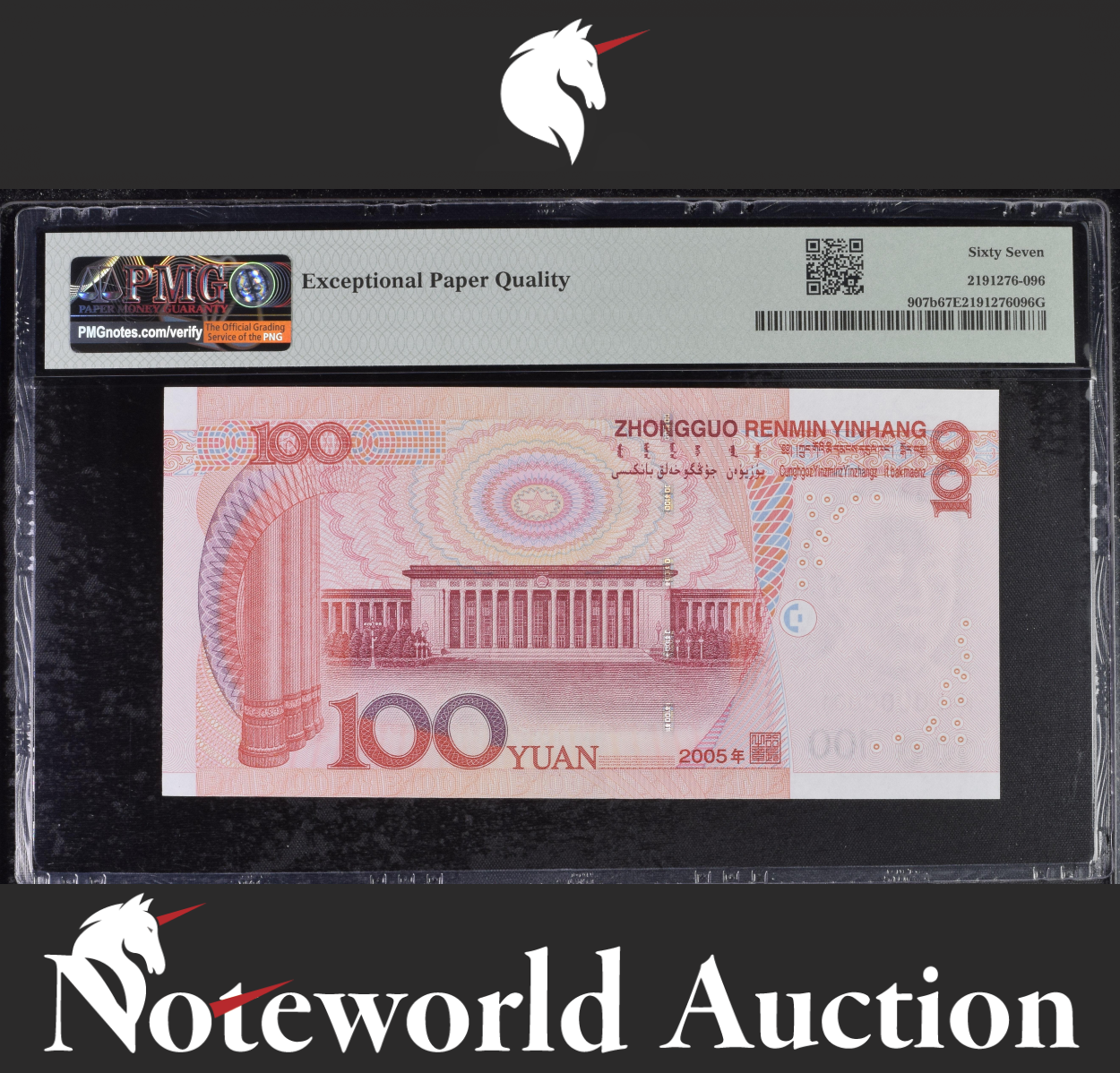 China 100 Yuan 2005 P 907b Fancy LOW S/N 0000001 UNC PMG 67 EPQ