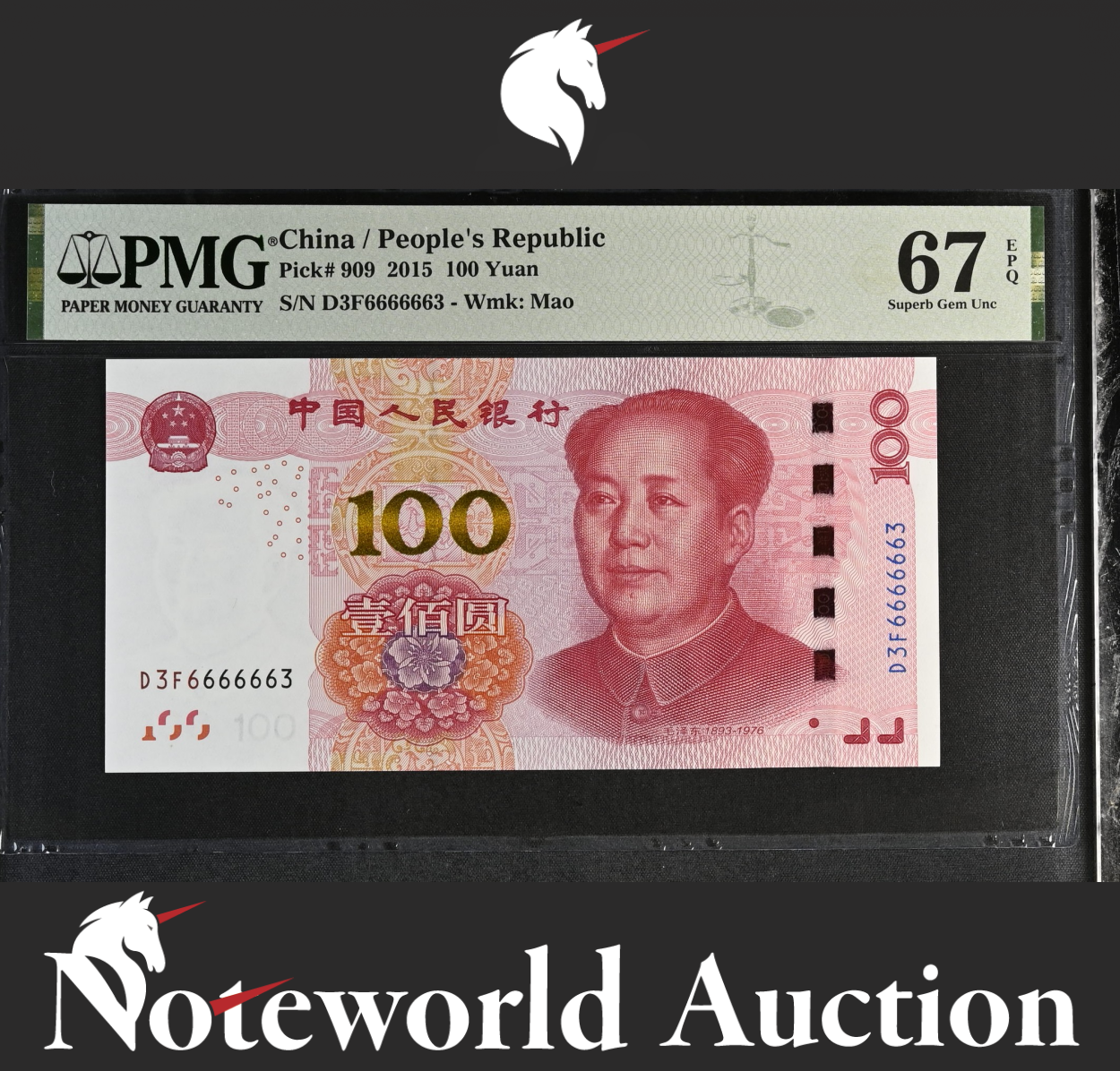 China 100 Yuan 2015 P 909 Fancy Super Radar S/N D3F66666663 UNC PMG 67 EPQ
