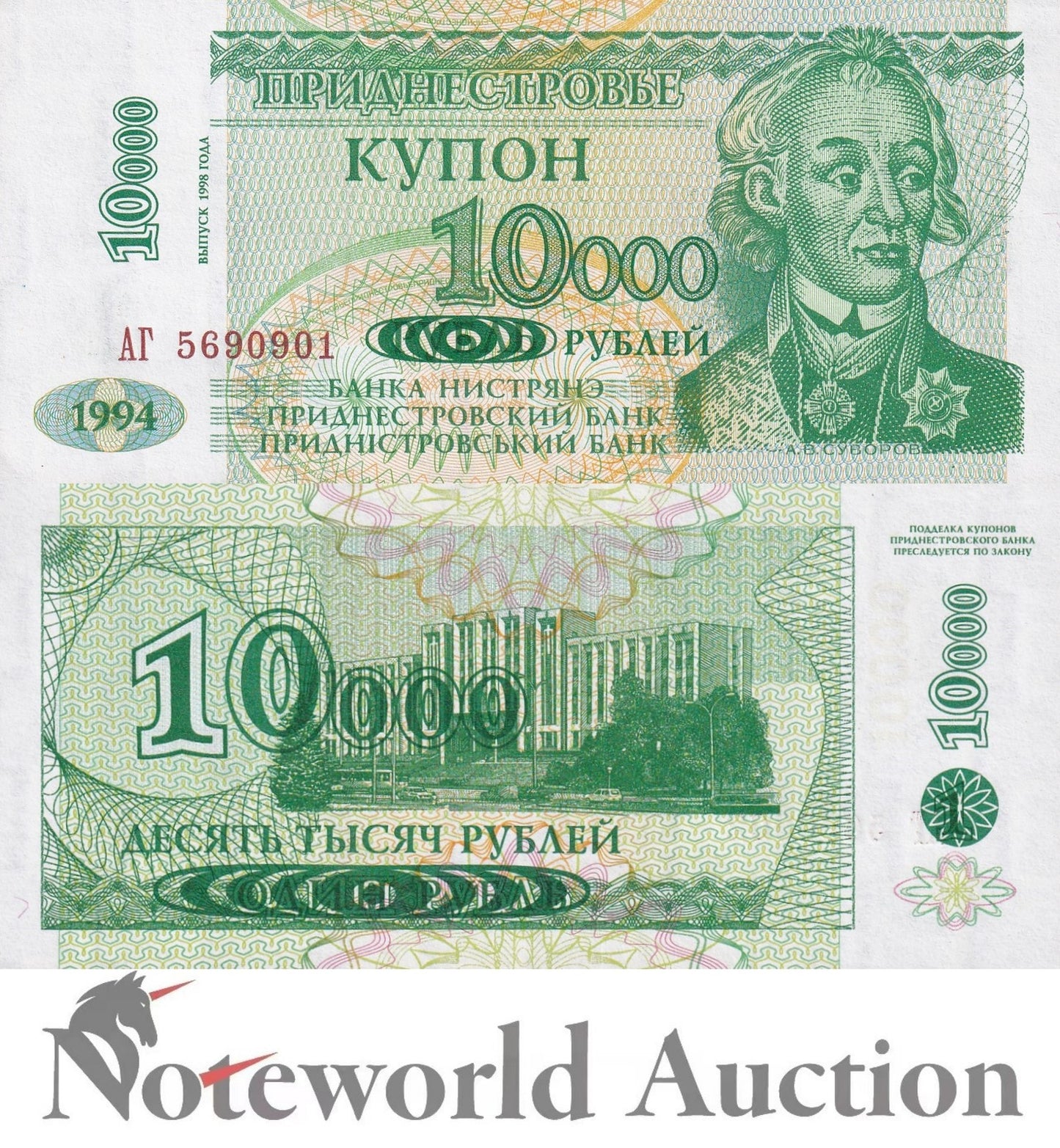 TRANSNISTRIA 10000 Rubley 1998 P 29A Lot 5 pcs 1/20 Bundle UNC