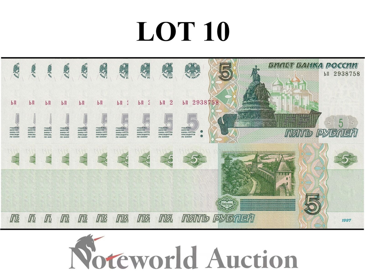 RUSSIA Lot 10 pcs 1/10 Bundle - 5 Rubles 1997 P 267(1) With Lacquer Coating UNC