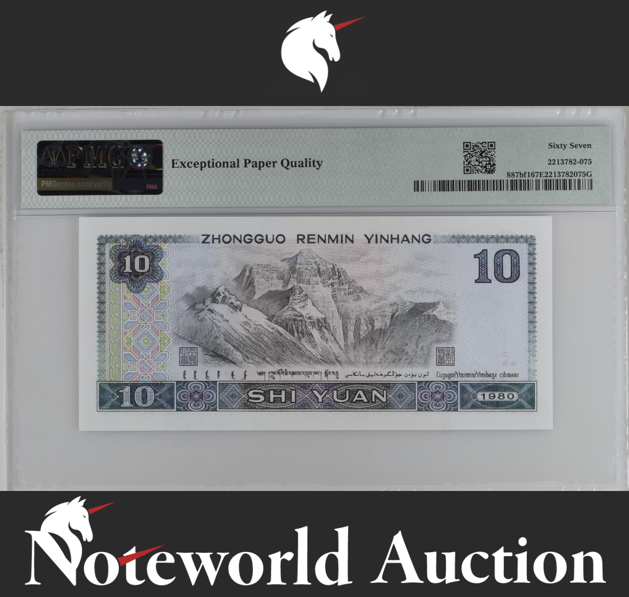 China 10 Yuan 1980 P 887bf1 With Out 4 Super Strong Red Phoenix UNC PMG 67 EPQ