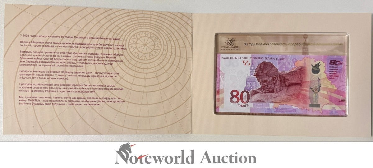 BELARUS 80 Rubles 2025 P 44 NEW Commemorative With Folder UNC