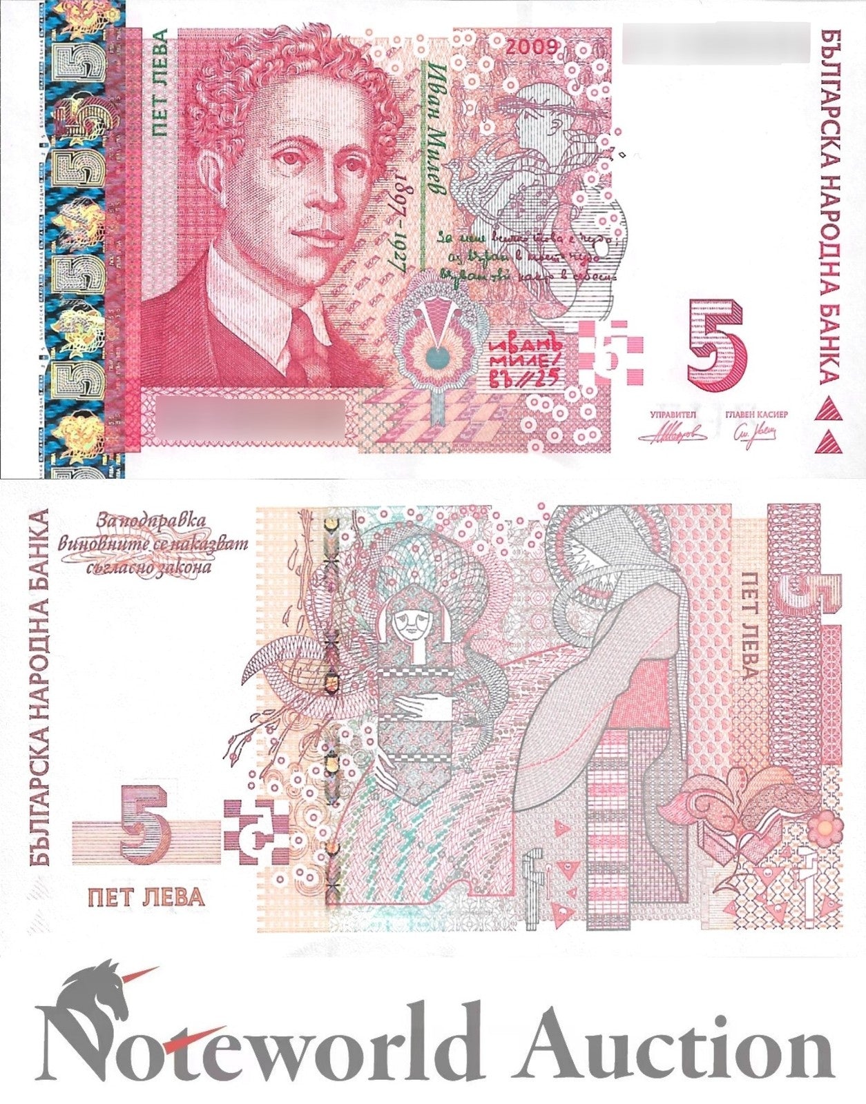 BULGARIA 5 Leva 2009 P 116b UNC