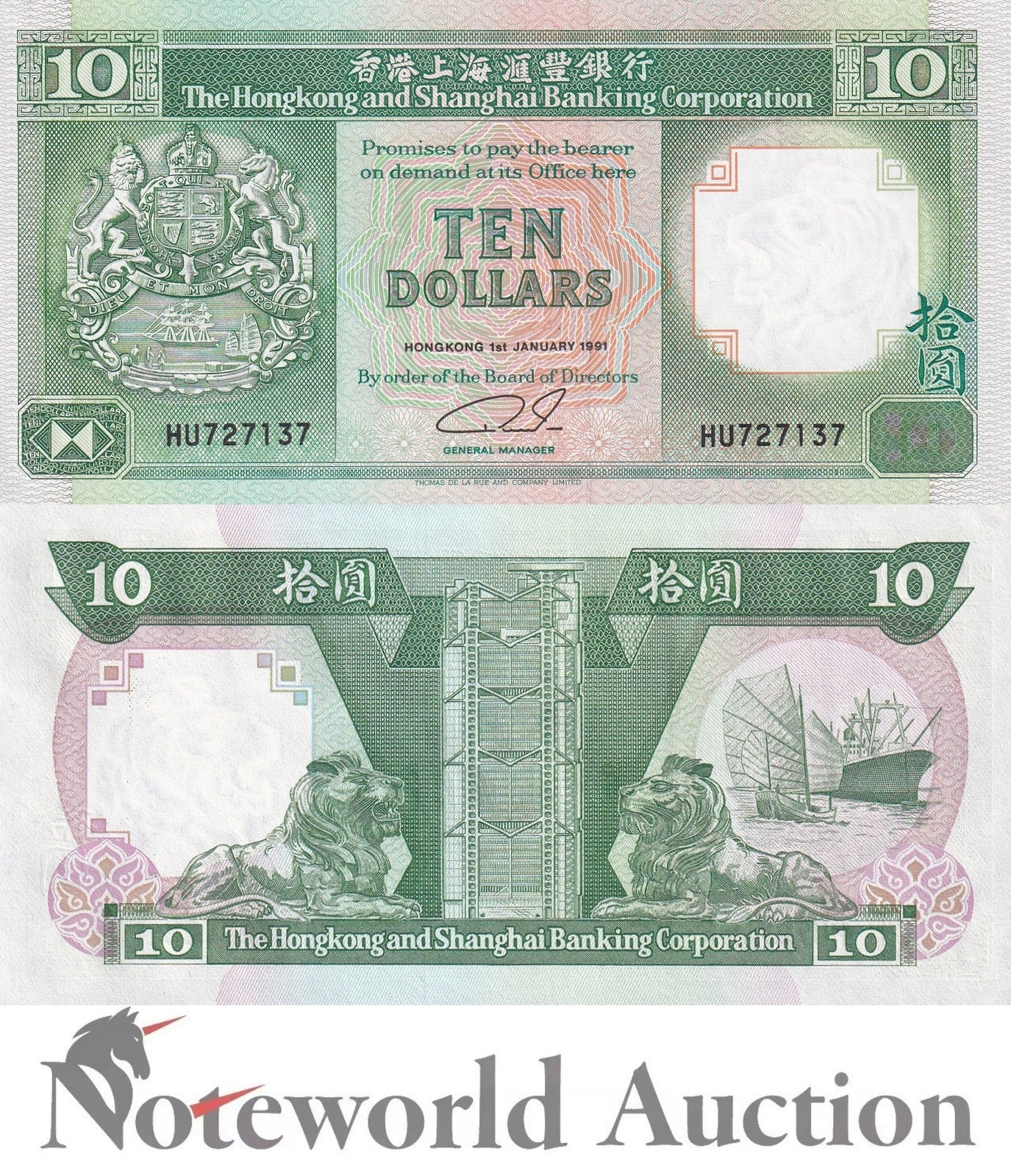 HONG KONG 10 Dollars 1991 P 191c HSBC Lot 10 pcs 1/10 Bundle UNC