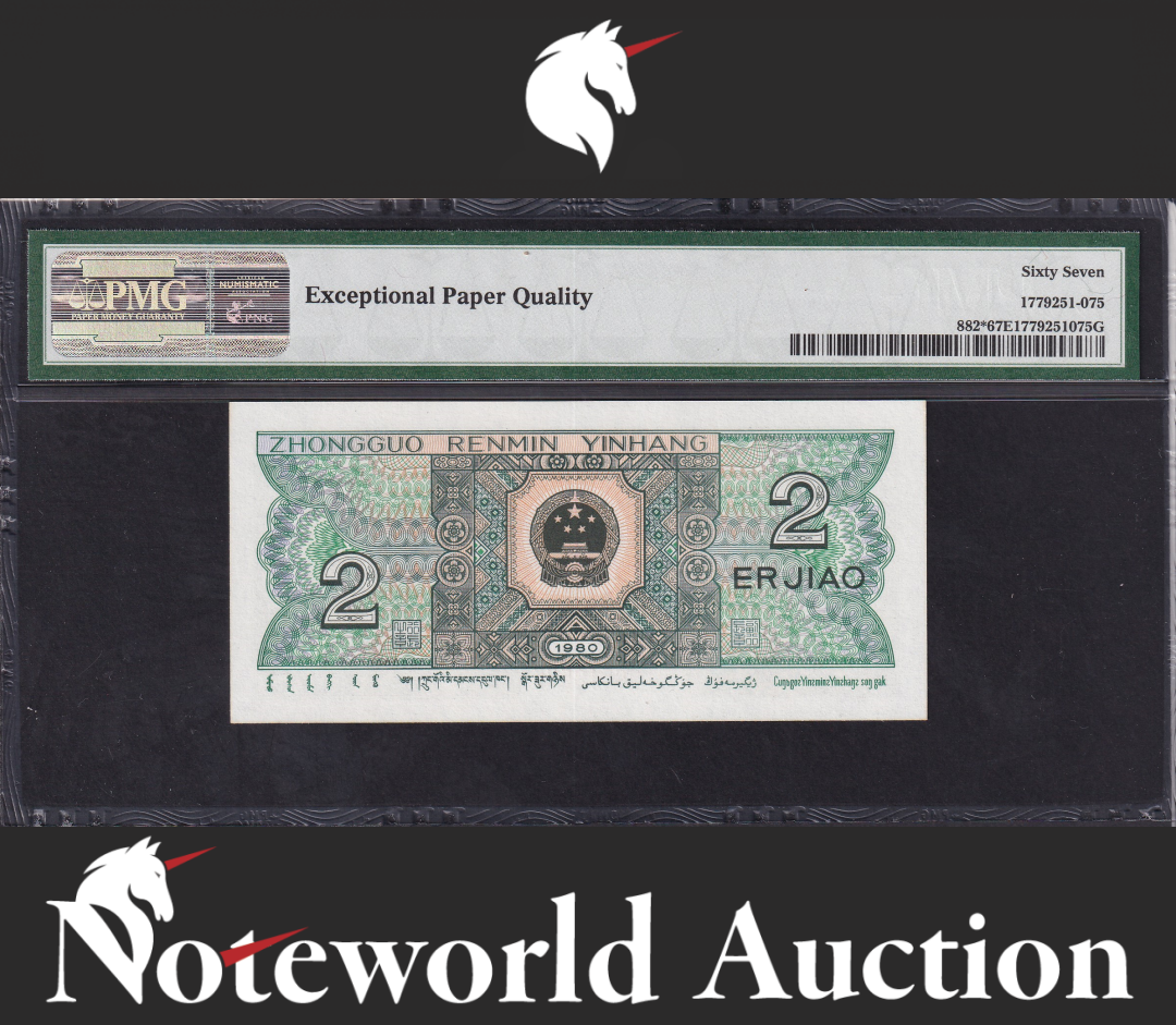 China / People's Republic 2 Jiao 1980 P 882* Replacement UNC PMG 67 EPQ