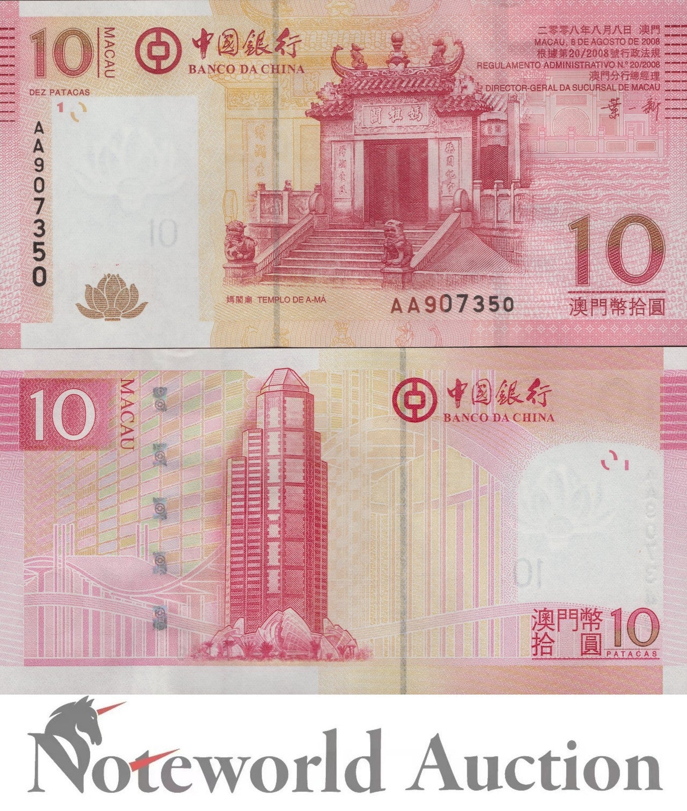 MACAU MACAO 10 Patacas 2008 P 108a BOC Prefix AA Lot 10 pcs 1/10 Bundle UNC