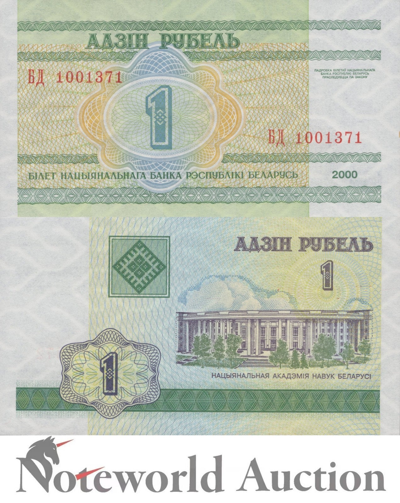 BELARUS 1 Rublei 2000 P 21 Lot 10 pcs 1/10 Bundle UNC