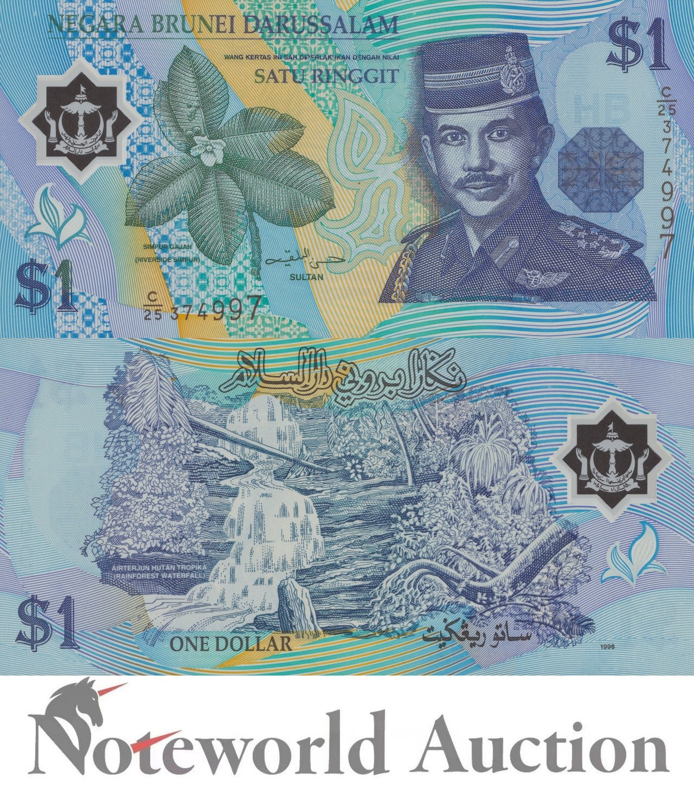 BRUNEI 1 Ringgit 1996 P 22a Polymer UNC