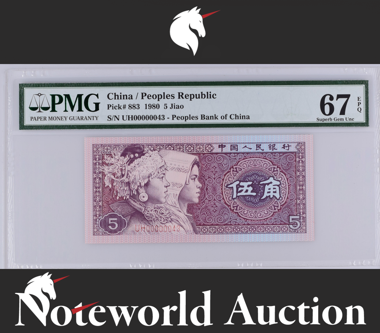 China People's Republic 5 Jiao 1980 P 883 LOW SERIAL NO. 00000043 UNC PMG 67 EPQ