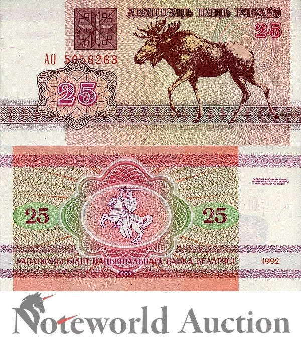 BELARUS 25 Rublei 1992 P 6(3) First Prefix AO Lot 10 pcs 1/10 Bundle UNC