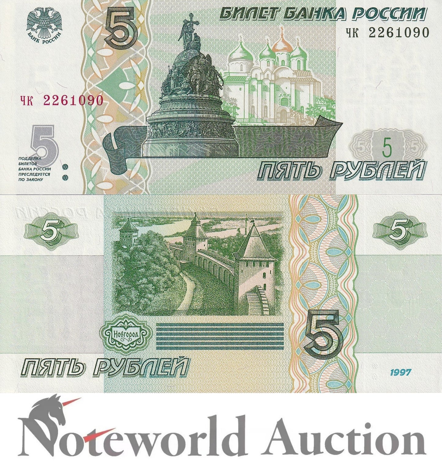 RUSSIA 5 1997 2022 P 267(2) Prefix Y Lacquer Coating Lot 5 p 1/20 Bundle UNC