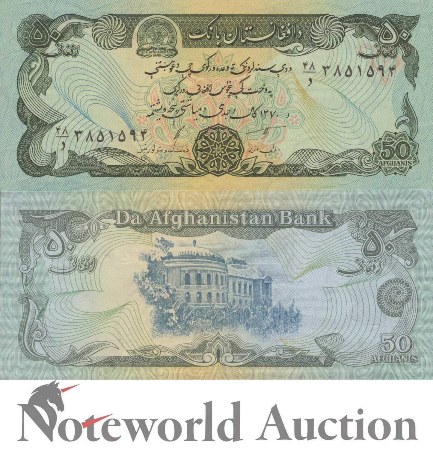 AFGHANISTAN Lot 10 pcs 1/10 Bundle - 50 Afghanis 1991 P 57b UNC
