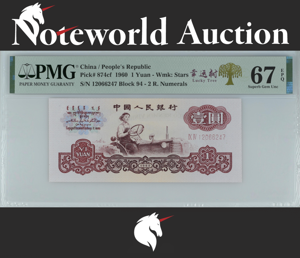 China / People's Republic 1 Yuan 1960 P 874cf 2 R. Numerals UNC PMG 67 EPQ