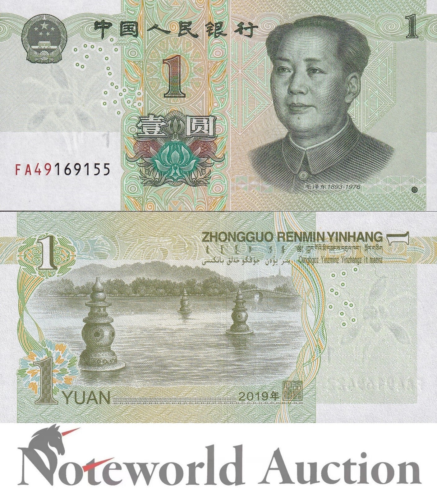 CHINA Lot 10 pcs 1/10 Bundle - 1 Yuan 2019 P 912 First Prefix FA UNC