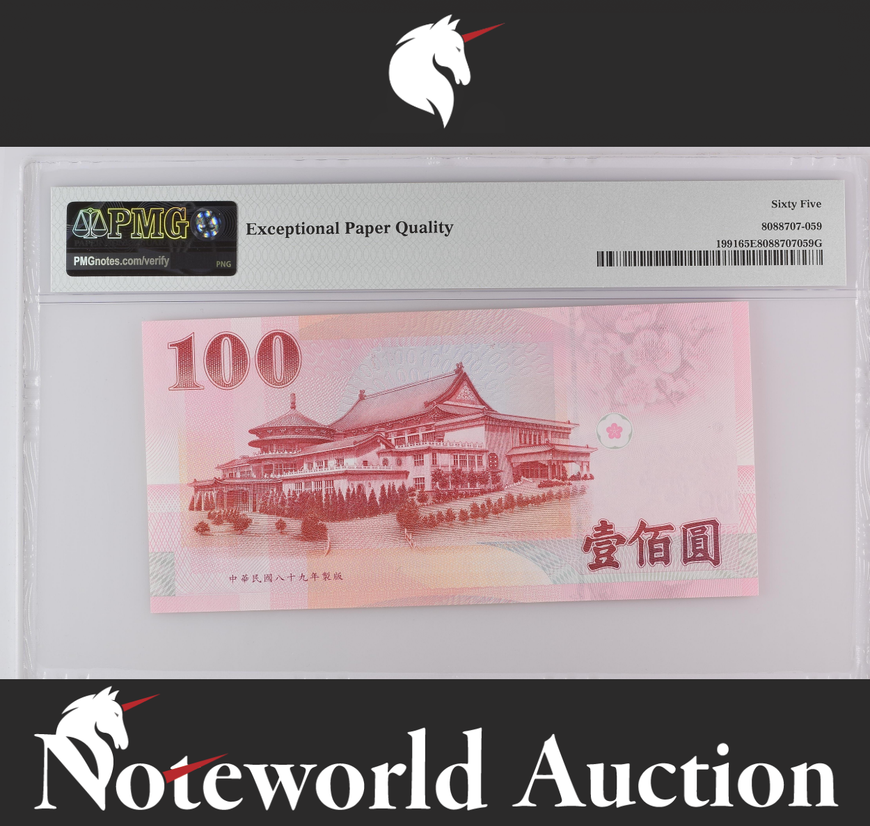 Taiwan 100 Yuan 2000 P 1991 Fancy No. PX900000DK UNC PMG 65 EPQ