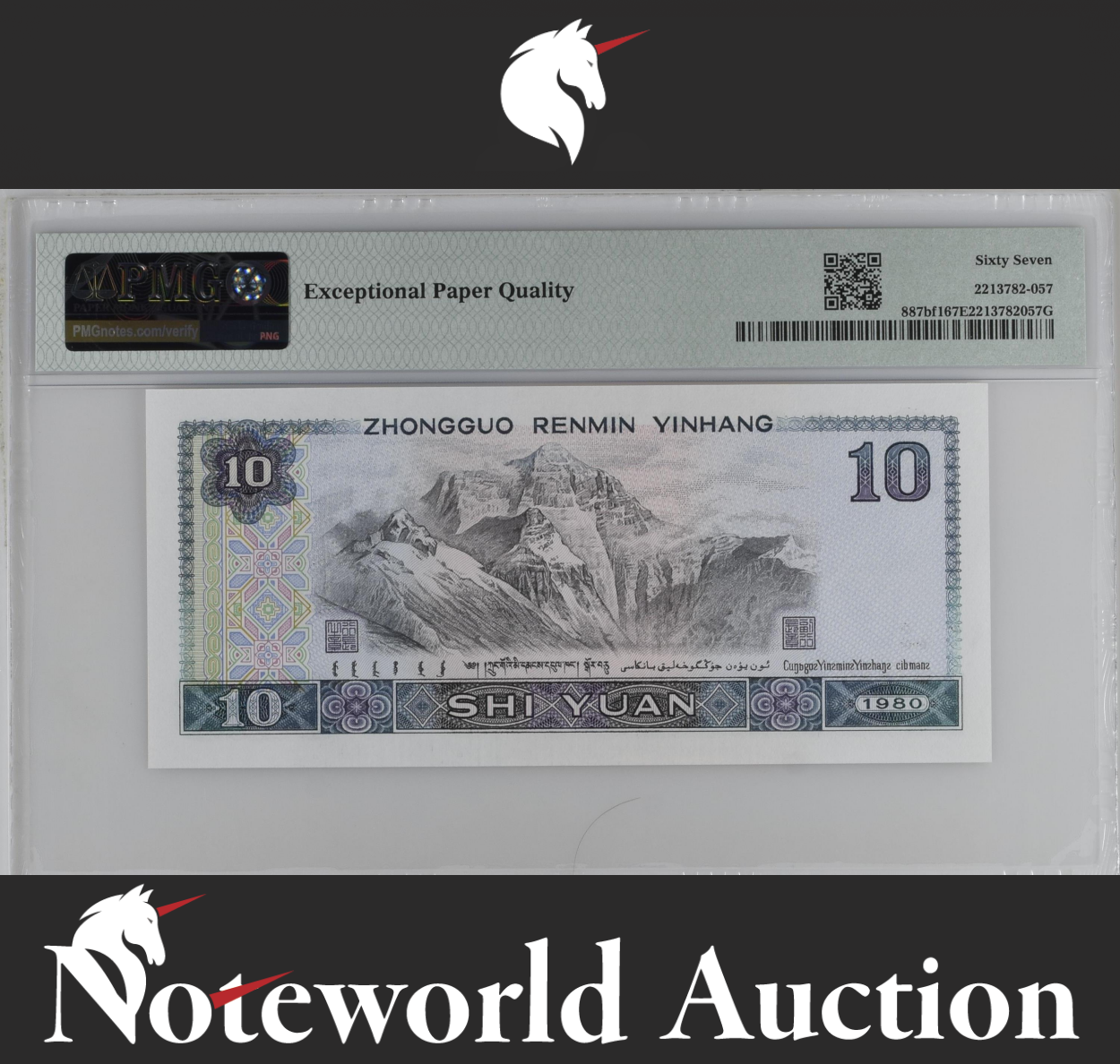 China 10 Yuan 1980 P 887bf1 Super Strong Red Phoenix S/N W/o 4 UNC PMG 67 EPQ