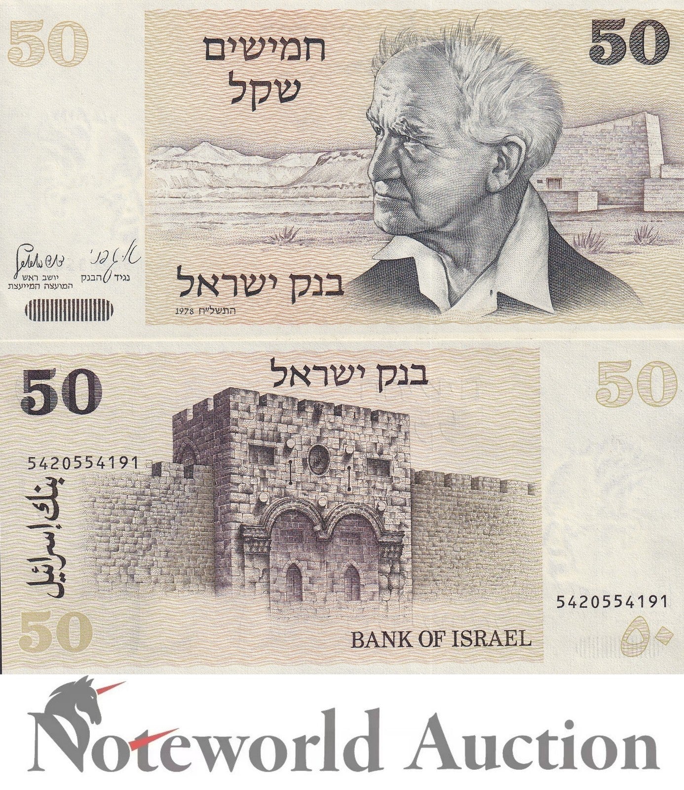 ISRAEL 50 Lirot 1978 P 46a Lot 10 pcs 1/10 Bundle UNC