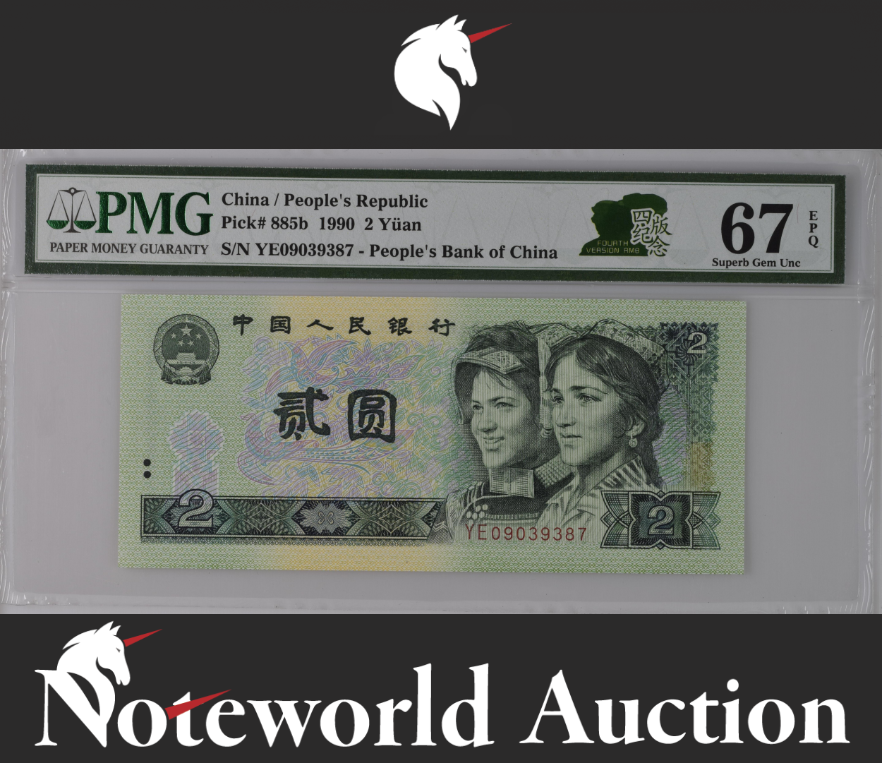 China / People's Republic 2 Yuan 1990 P 885b 4th Version RMB UNC PMG 67 EPQ