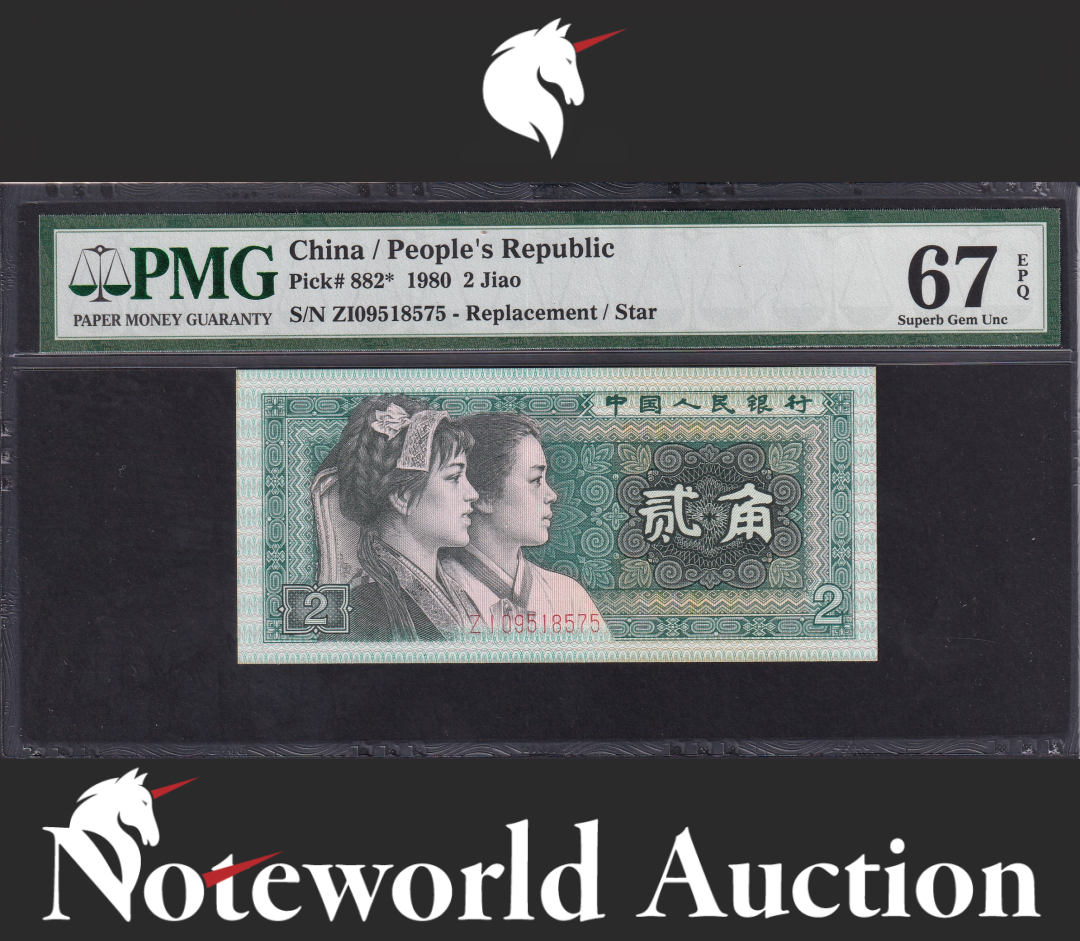 China / People's Republic 2 Jiao 1980 P 882* Replacement UNC PMG 67 EPQ