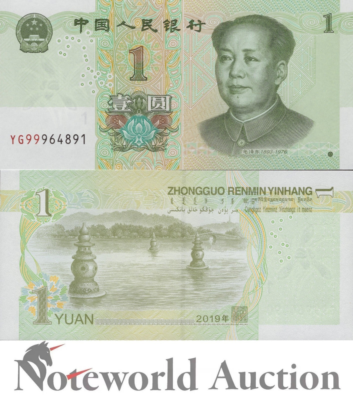 CHINA LOT 100 pcs Bundle - 1 Yuan 2019 P 912 UNC