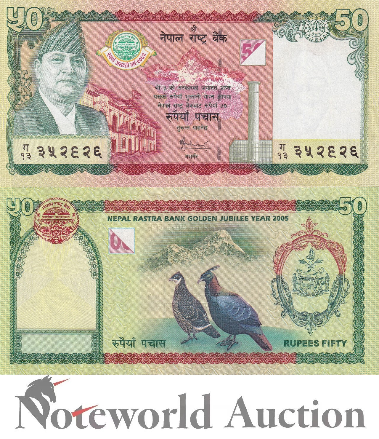 NEPAL 50 Rupees 2005 P 52 Commemorative Lot 5 pcs 1/20 Bundle UNC